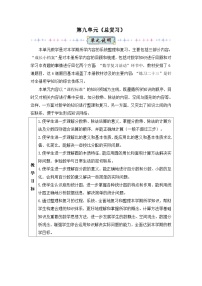 小学数学人教版六年级上册9 总复习教案及反思