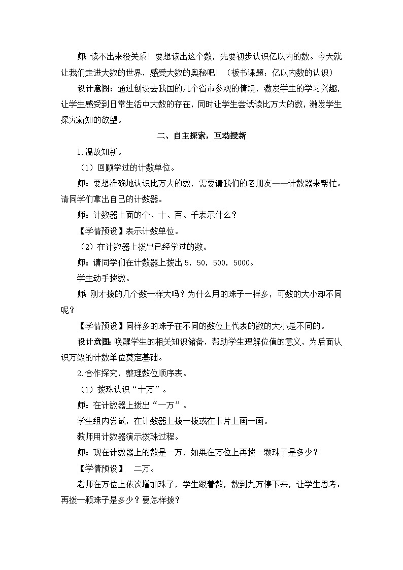 新人教版小学四年级数学上册第一单元《大数的认识》教案02