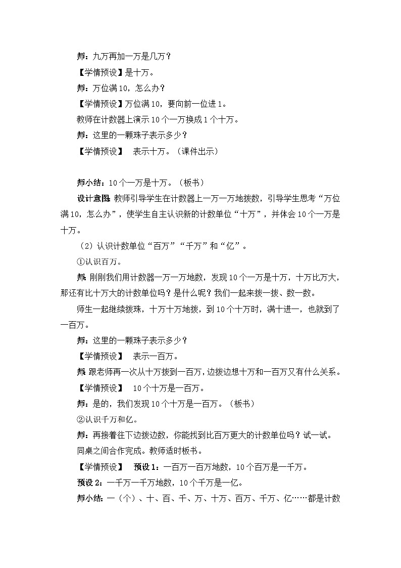 新人教版小学四年级数学上册第一单元《大数的认识》教案03