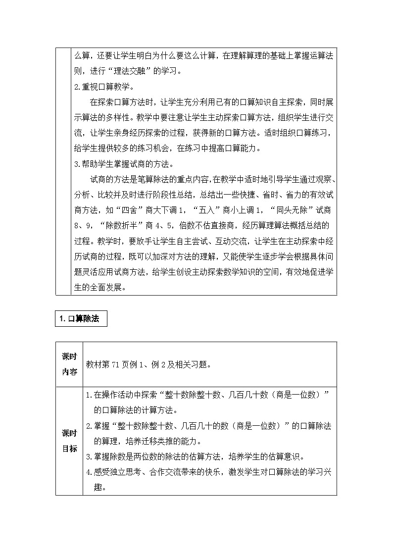 新人教版小学四年级数学上册第六单元《除数是两位数的除法》教案02