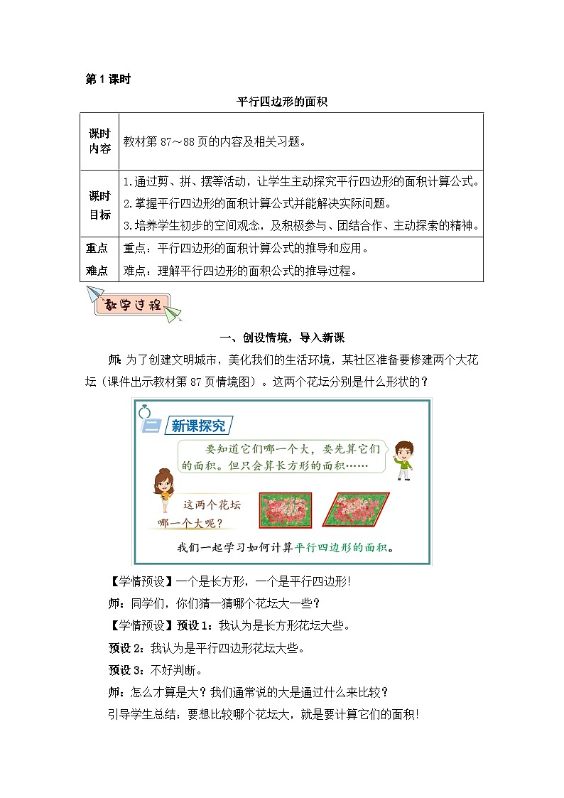 新人教版小学五年级数学上册第六单元《多边形和面积》教案03