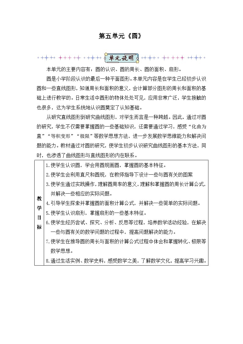 新人教版小学六年级数学上册第五单元《圆》教案01