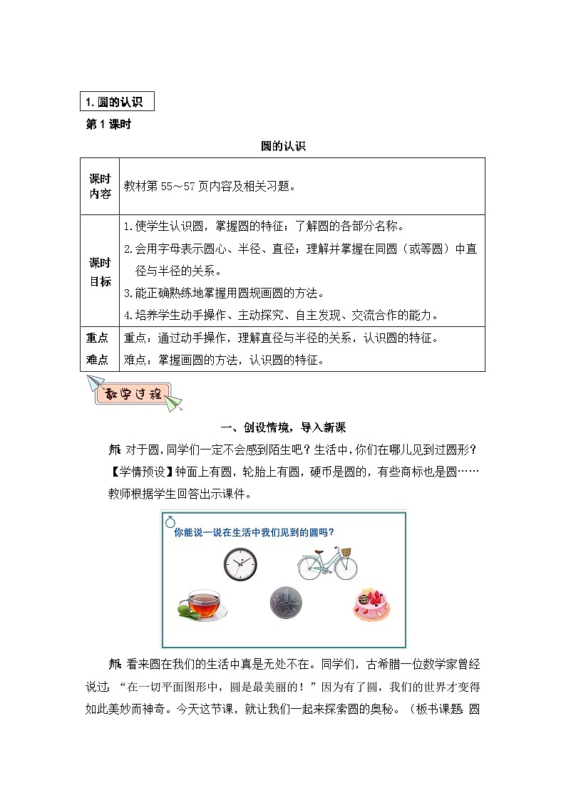 新人教版小学六年级数学上册第五单元《圆》教案03