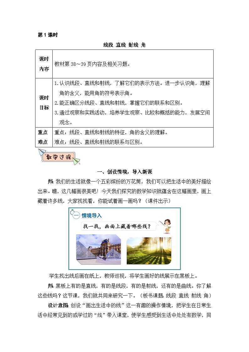 新人教版小学四年级数学上册第三单元《角的度量》教案03