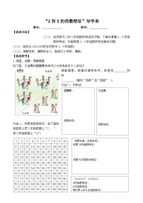 青岛版 (六三制)五年级上册六 团体操表演——因数与倍数导学案及答案