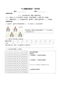 小学数学六 团体操表演——因数与倍数学案设计