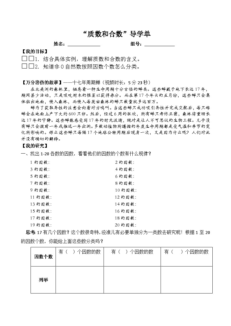 因数与倍数4--质数和合数-导学单 学案01