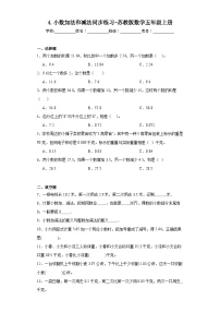 小学数学苏教版五年级上册四 小数加法和减法综合训练题