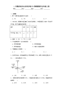 苏教版五年级上册一 负数的初步认识习题