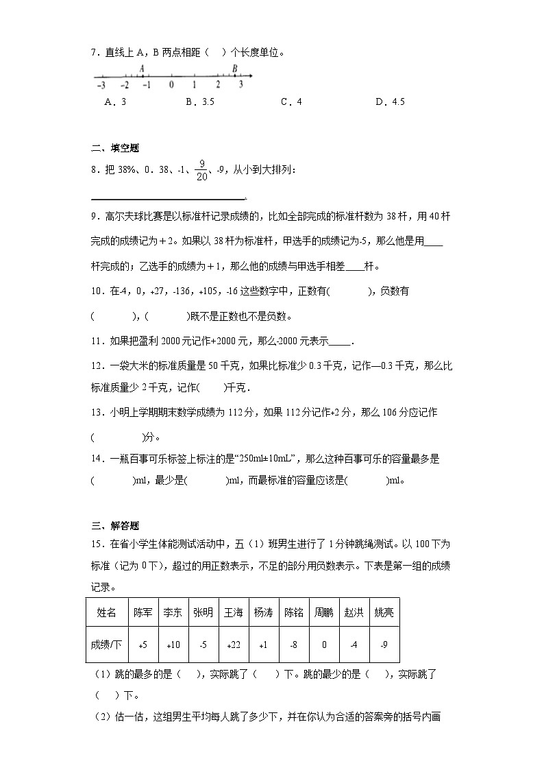 1.负数的初步认识同步练习-苏教版数学五年级上册02