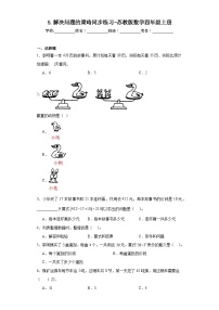 小学数学五 解决问题的策略课时作业