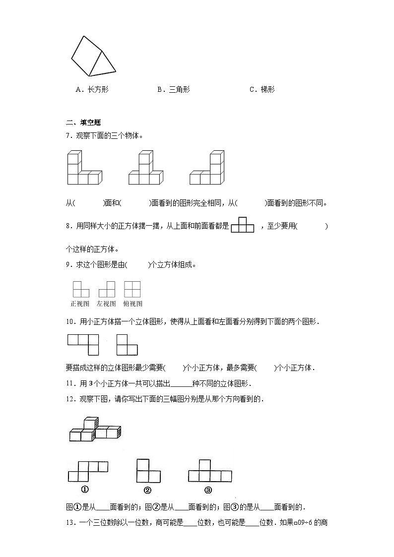 3.观察物体同步练习-苏教版数学四年级上册02