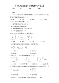 小学数学苏教版三年级上册周长是多少课后练习题