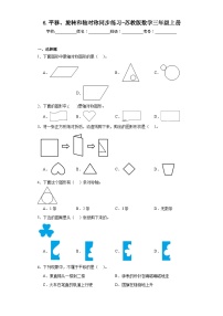 苏教版三年级上册六 平移、旋转和轴对称课时练习