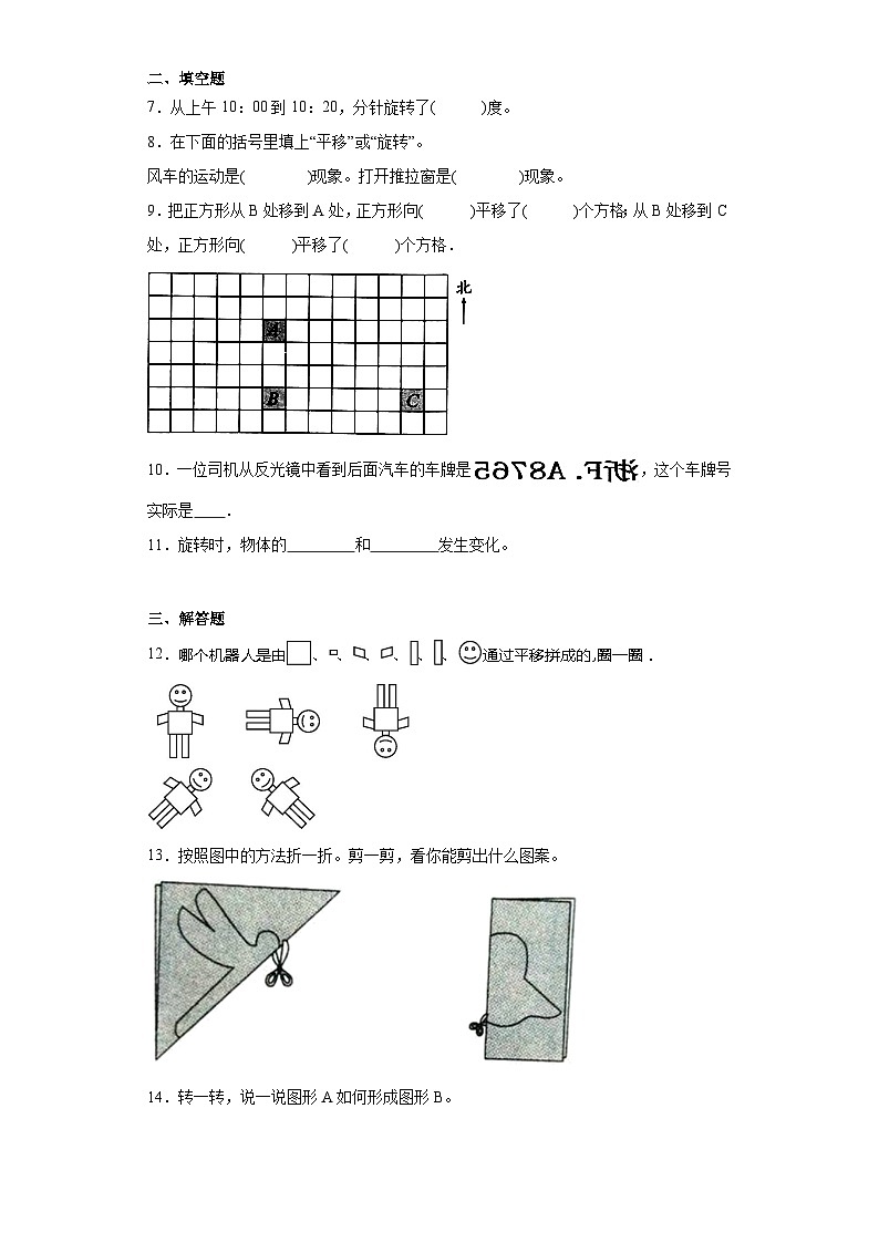 6.平移、旋转和轴对称同步练习-苏教版数学三年级上册02