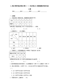 苏教版四年级上册四 统计表和条形统计图（一）精练