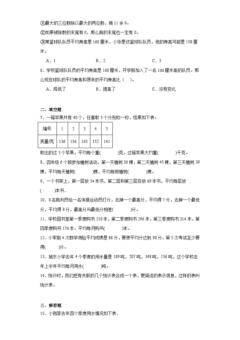 4.统计图和条形统计图（一）同步练习-苏教版数学四年级上册02