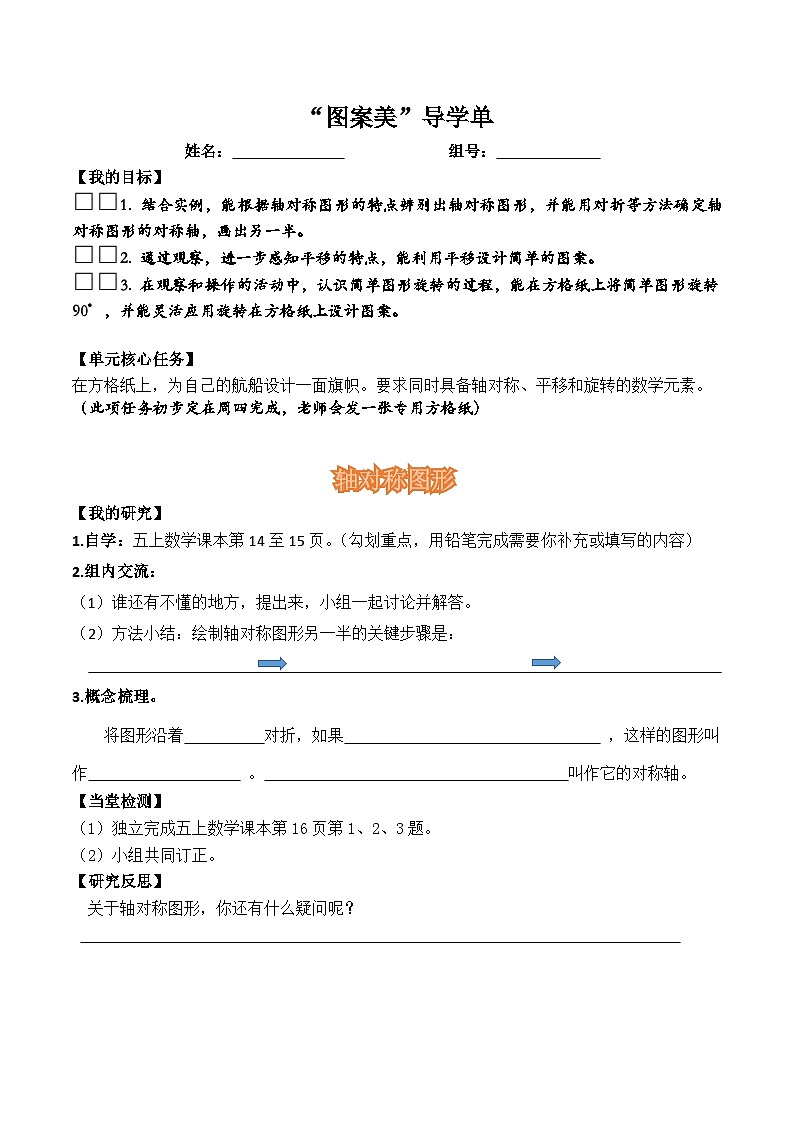 轴对称、旋转和平移-导学单 学案01