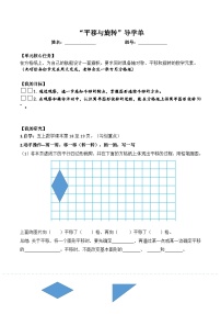 青岛版 (六三制)五年级上册二 图案美——对称、平移与旋转免费学案设计