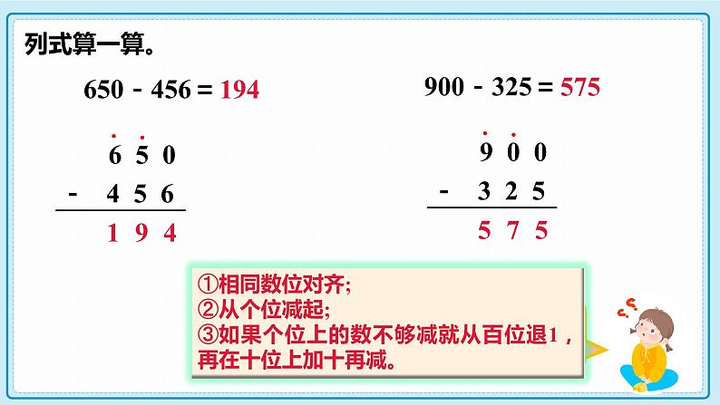 人教版小学数学三年级上册4.5《解决问题》课件05