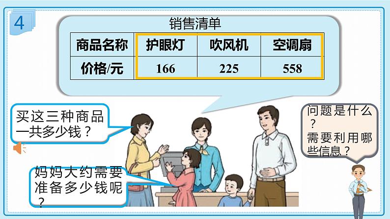 人教版小学数学三年级上册4.5《解决问题》课件08