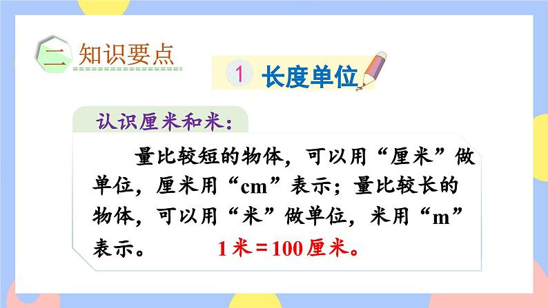 9.3《长度单位、认识角、时间》课件PPT+教案03