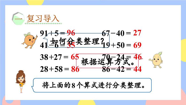 9.1《100以内的加减法》课件PPT+教案02