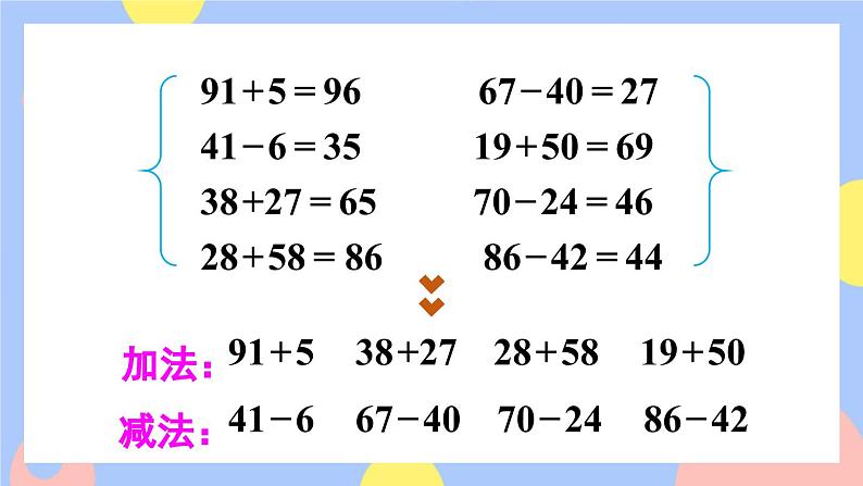 9.1《100以内的加减法》课件PPT+教案03