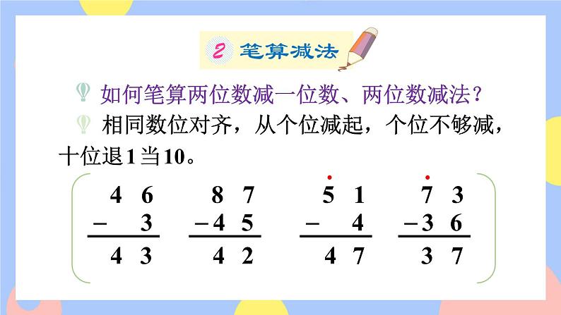 9.1《100以内的加减法》课件PPT+教案06