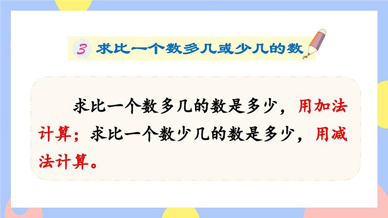 9.1《100以内的加减法》课件PPT+教案07