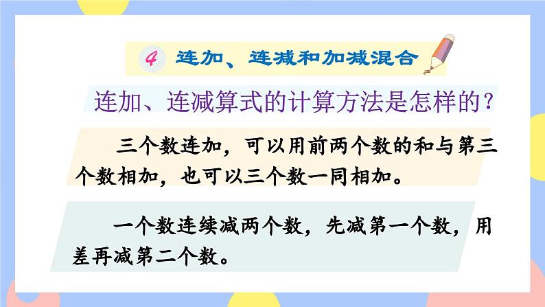 9.1《100以内的加减法》课件PPT+教案08