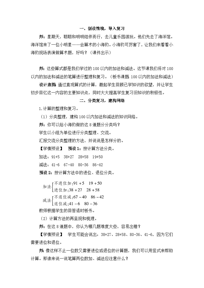 9.1《100以内的加减法》课件PPT+教案03
