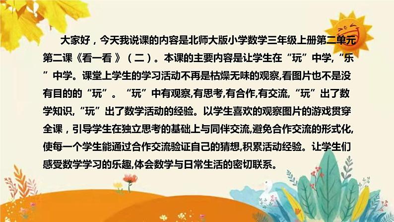 【【新】北师大版小学数学三年级上册第二单元第二课时《看一看》（二）说课稿附板书含反思和课堂练习及答案课件PPT第4页