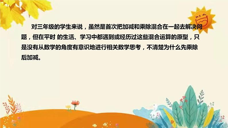 【【新】北师大版小学数学三年级上册第二单元第二课时《看一看》（二）说课稿附板书含反思和课堂练习及答案课件PPT第6页