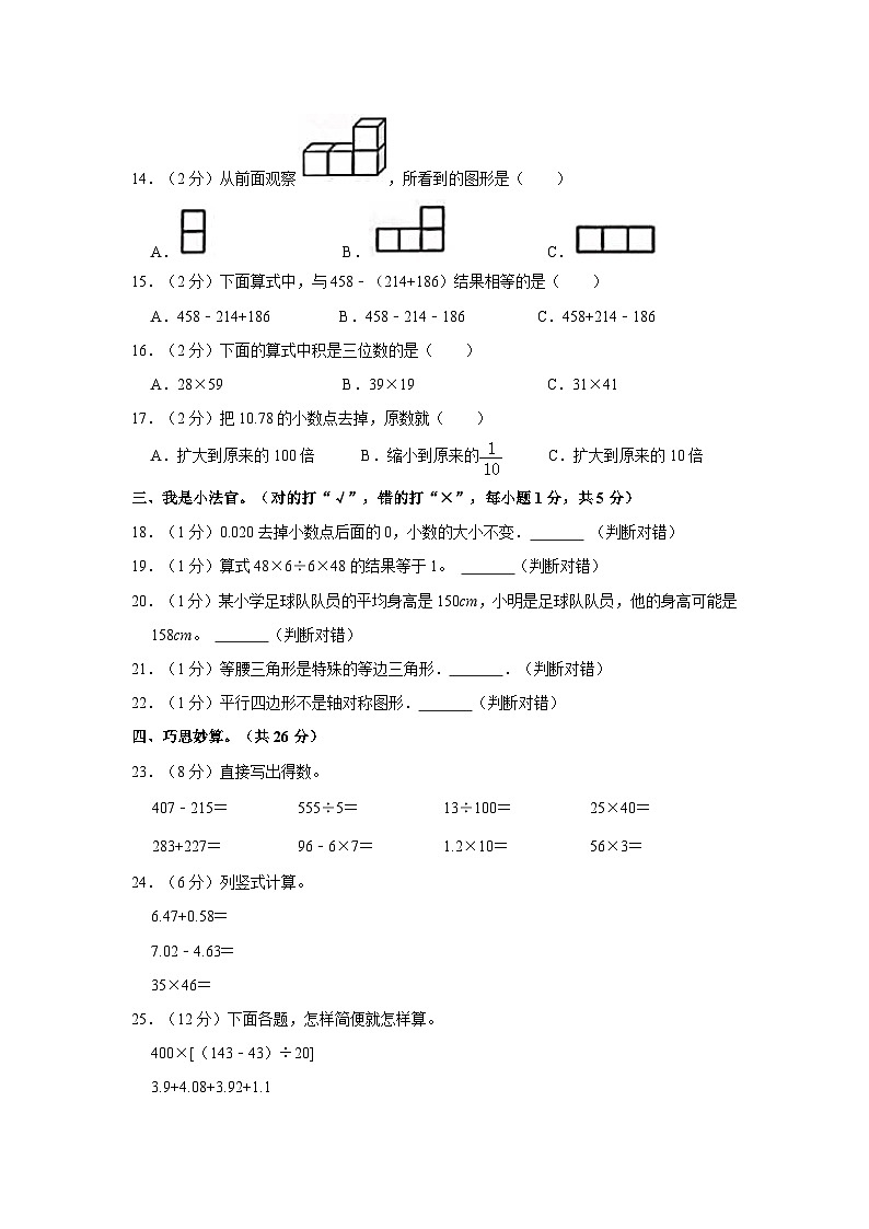 2022-2023学年甘肃省兰州市永登县四年级下学期期末数学试卷（word版含答案解析）第2页