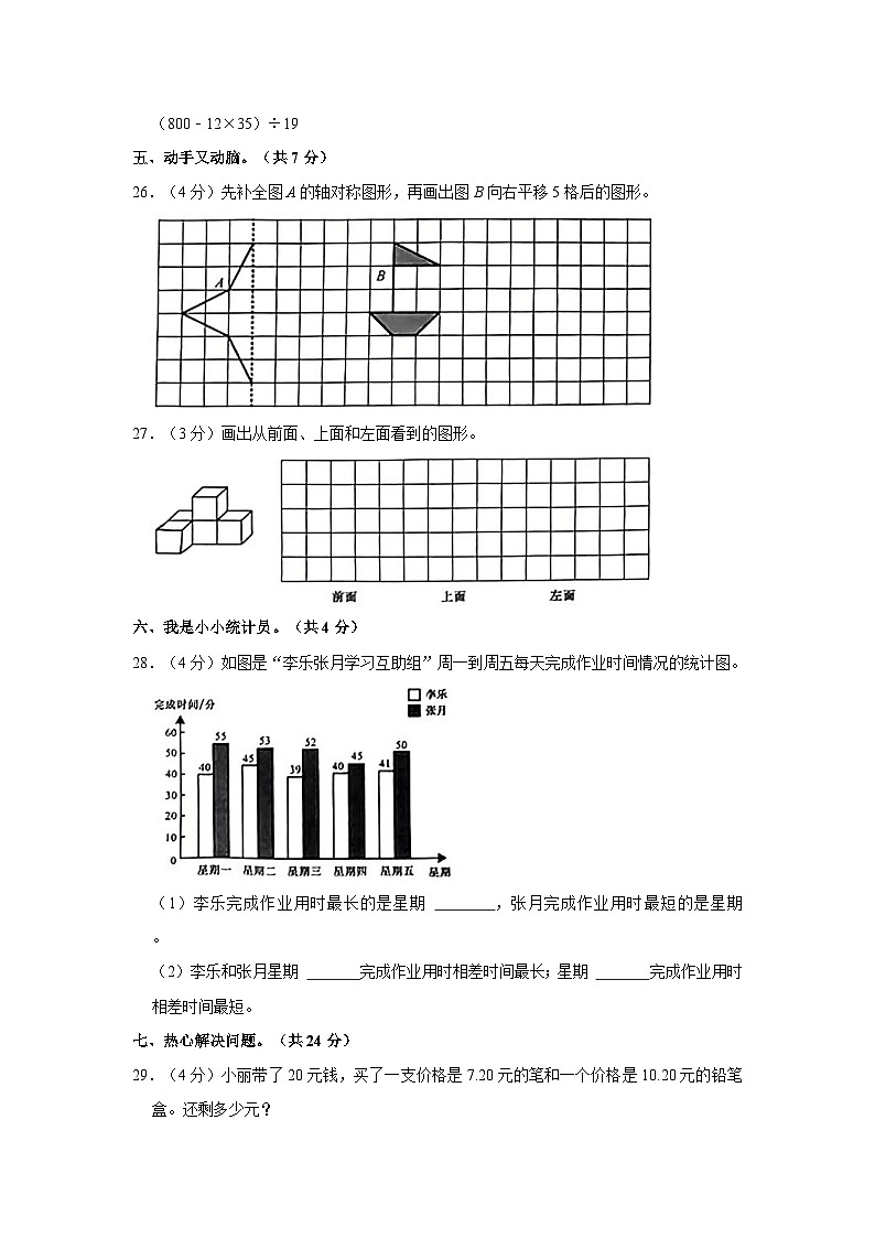 2022-2023学年甘肃省兰州市永登县四年级下学期期末数学试卷（word版含答案解析）第3页