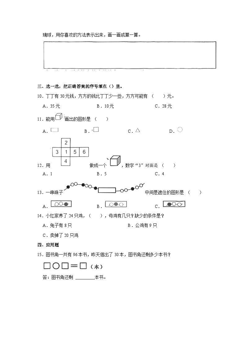 2022-2023学年广西南宁市良庆区一年级下学期期末数学试卷（word版含答案解析）02