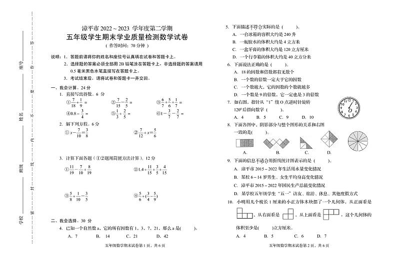 福建省龙岩市漳平市2022-2023学年五年级下学期期末质量测试数学试题第1页
