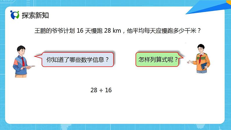 人教版小学数学五上3.2《除数是整数的小数除法（2）》PPT课件第3页