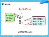 【核心素养目标】人教版小学数学五年级上册 3.2《除数是整数的小数除法（2）》课件+教案+同步分层作业（含教学反思和答案）