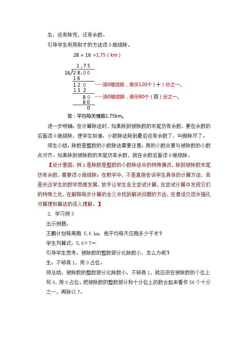 【核心素养】人教版小学数学五年级上册 3.2《除数是整数的小数除法（2）》教案（非表格式）第3页