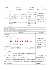 小学数学人教版三年级上册5 倍的认识教学设计