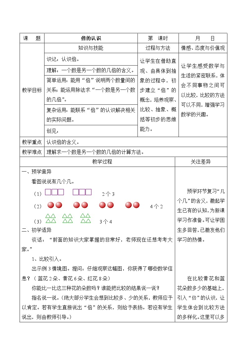 江宁区苏教版三年级数学上册第一单元第2课《倍的认识》教案01