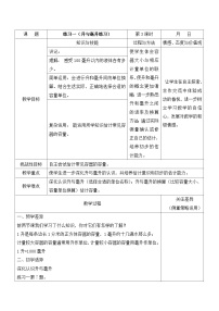 数学四年级上册一 升和毫升教案设计