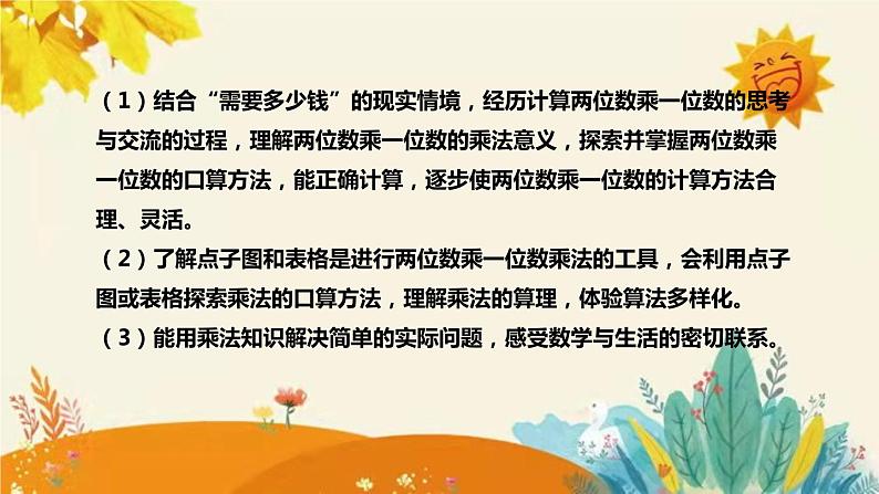 【新】北师大版小学数学三年级上册第四单元第二课时《需要多少钱》说课稿附板书含反思和课堂练习及答案课件PPT第8页