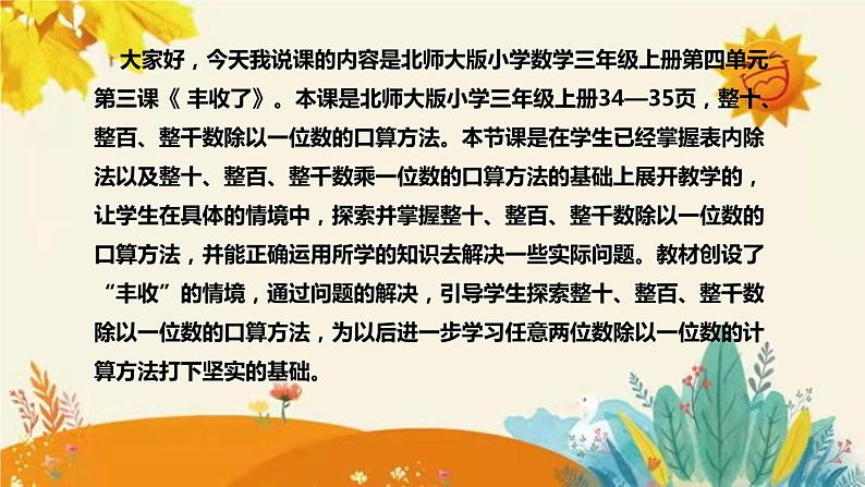 【新】北师大版小学数学三年级上册第四单元第三课时《丰收了》说课稿附板书含反思和课堂练习及答案课件PPT第4页