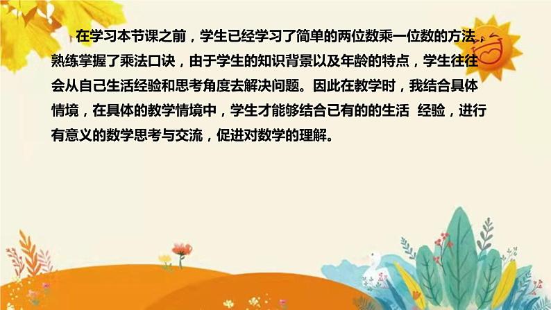 【新】北师大版小学数学三年级上册第四单元第三课时《丰收了》说课稿附板书含反思和课堂练习及答案课件PPT第6页