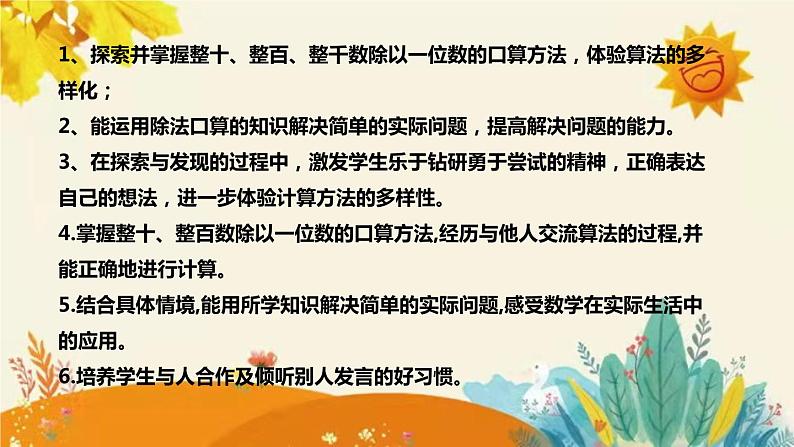 【新】北师大版小学数学三年级上册第四单元第三课时《丰收了》说课稿附板书含反思和课堂练习及答案课件PPT第8页