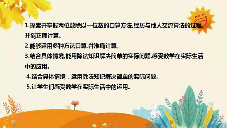 【新】北师大版小学数学三年级上册第四单元第四课时《植树》说课稿附板书含反思和课堂练习及答案课件PPT第8页