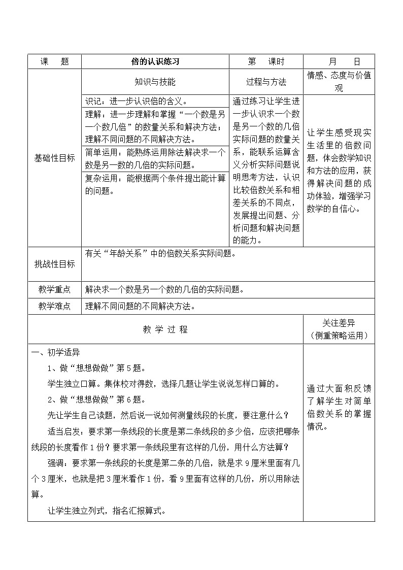 江宁区苏教版三年级数学上册第一单元第3课《倍的认识练习》教案第1页